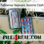 Таблетки Черного Золота США 36